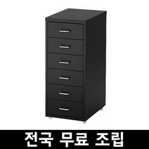 이케아 HELMER 헬메르이동식서랍장 전국 무료조립 완제품배송 수도권배송비 30000원 지방배송비35000원 제품한개당 발생, 블랙 수도권30000원 지방35000원