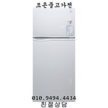 (중고) 대우 200L급 일반형 냉장고 서울/인천/수원/평택