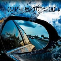 자동차 방수 발수 코팅 필름 2P세트 100x100, 올댓 2P세트 100x100 사각