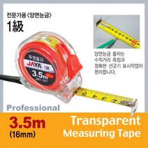 자야 투명줄자3.5M JMT-35T