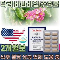식약처 인증 기능성 인정 미국 직 수입 바나바 잎 추출 물 아연 셀렌 크롬 식수 혈당 상승 억제 에 도움 줌 코로솔산 130mg 여주 열매 노팔 추추물 건강 기능 식품 파는곳 추천, 2