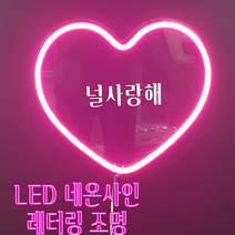 영라이트 네온사인 네온플렉스 LED 레터링 조명 투명아크릴무드등 아크릴간판 DIY조명 무드등, 구멍재단, 화이트(9000K)