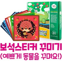 [리틀호안미로] 모자이크 페인팅 애니멀 홈랜드