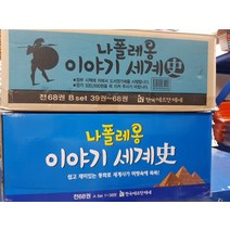 [개똥이네][중고]나폴레옹 이야기 세계사