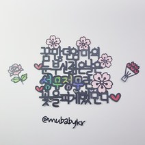 뮤베이비 주문제작 케이크토퍼 생일 회갑 여행 결혼 파티용 토퍼, 1개, 63_꿈많던엄마 케이크토퍼 엄마토퍼