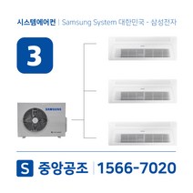 아파트시스템에어컨 3대 삼성무풍 93평 설치용 실외기 3마력