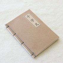 옛날천자문 전통책 전통돌잡이 돌잡이용품, 옛날천자문(소)