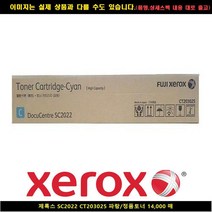 MDF7349 제록스(Xerox) SC2022 CT203025 블루/정품토너14000매 폐토너통/제록스페토너통/현상제/제록스현상제