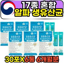 LACTOBACILLUSGASSERI 알파 혼합 17종 생 장 유산균 공복 노인 어르신 50억 시니어 모유유래 가세리 루테리 듀폰다니스코사 프리미엄 4새대 최신 포스트바이오틱스 POSTBIOTICS