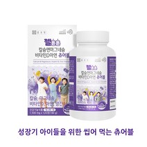젤튼튼 키즈 성장기에 필요한 맛있는 칼슘 마그네슘 츄어블, 종근당 칼슘마그네슘비타민d아연츄어블, 1박스