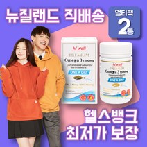 [헬스뱅크] 뉴질랜드 하이웰 프리미엄 오메가 3 1500mg 원어데이 90 소프트젤 [사은품 무료 증정], 2개