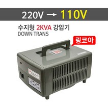 변압기(다운트랜스) 수지형 2KVA - 링코아식, 1개
