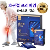 호관절 프리미엄 마시는 MSM 칼슘 관절 연골 엠에스엠 액상 파우치, 1개, 60포