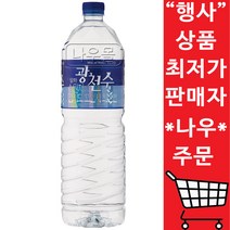 일화 생수 광천수 2.0LX6PET 미네랄워터 생수 생수500ml 생수2L 먹는물 생수묶음, 1, 1