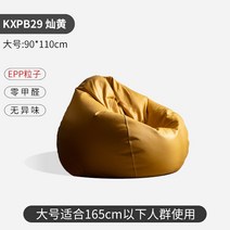 1인가구 쇼파 소파 게으른 레이디 빈 가방 게으른 대형 싱글 침실 발코니 작은 아파트, L-pb29 - 노란색 캔