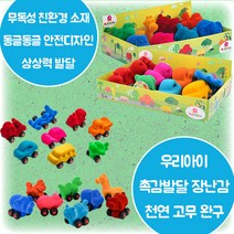 미니 자동차 동물 세트 첫장난감 다양한 모형 친환경 무독성 부드러운 천연 고무 둥글둥글 안전디자인 촉감발달 12개월 18개월 24개월 2살 3살 크리스마스 생일 조카 선물, 미니 자동차세트