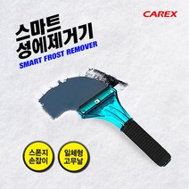 카렉스 스마트성에제거기, 본상품