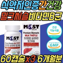 밀크씨슬 실리마린 비타민B 복합체 피곤할때 영양제 식약처인증 약국 간기능 보조제 개선제 간에좋은 지방간에좋은 만성피로 여성 남성 피로회복제 간보호제 직장인 엄마 아빠 추천