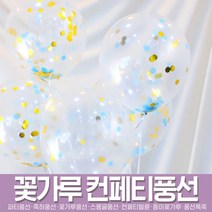 스투피드 컨페티 풍선 모음, 27_컨페티 파티풍선세트 혼합 (블루톤)