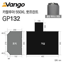 VANGO 반고 텐트 소품 카팔루아 550XL 풋프린트 GP132 그라운드 시트
