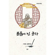 문틈에 낀 군자, 도서