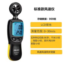 풍속계 풍향계 풍속 측정기 바람 세기 풍량 속도, 데이터 저장 가능  풍속계 0~30m/s