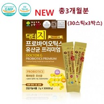 지근억 비피더스 프리미엄 프로바이오틱스 모유유산균 프롤린유산균 프리바이오틱스 락토바실러스가세리 비피도 박테리움, 3set