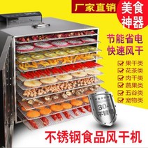 식품 야채 건조기 수제 간식 채소 건조 기계 강아지, D.12단)스테인리스도어