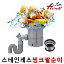 한일 씽크짤순이 W-200US/업그레이드/음식물탈수기