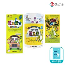 조아제약 성장기 어린이 영양제 비타민 칼슘 오메가3 세트, 잘크톤엠+칼슘 젤리+오메가3+헬시링크 마스크1팩, 7세~12세