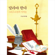 CLC(기독교문서선교회) 달라야 한다 +미니수첩제공