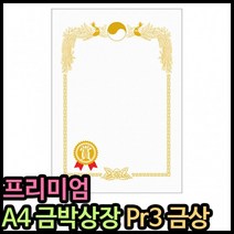 문구 사무 용품 A4 고급 금박 공작 금상 상장 20매