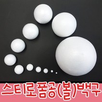 스티로폼 스티로폼공 스치로폴공 백구 우드락5~150mm, 70mm