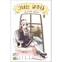 그녀는 교주다 2, 디앤씨미디어(D&C미디어)
