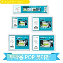 부착용 아크릴 가격표 POP 케이스 꽂이판 포켓 홀더 가격표시 안내판 회사