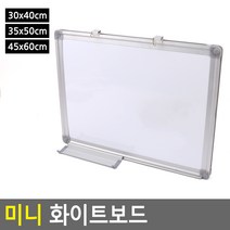 소형 화이트보드 벽걸이 칠판 자석보드 화이트보드판