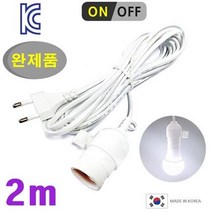 키소켓 부착 전선 코드 백색-2m/ LED전구 백열전구사용. 캠핑등 작업등 식물등 부화기 육추기 조명 전등 조명등, 2개