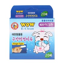 와우 이크린 구강청결티슈 20매, 단품