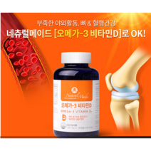 식약처인정 오메가3 비타민D180캡슐(6개월분) 대용량 부족한야외활동 6종복합기능성 캐나다직수입 혈행개선 도움 오메가3 하루권장량 효능 흡수율높은 멀티건강관리 식약처검사필