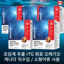 저온 초임계 추출 rtg 오메가 초임계 알티지 오메가 3 앤 비타민 d 60캡슐 5개