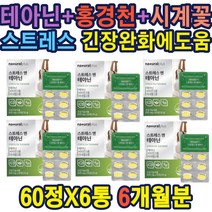 시계꽃추출분말 판토텐산 마그네슘L테아닌 스트레스