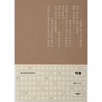 탁류 베스트셀러한국문학선, 상품명