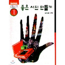 좋은 사진만들기, 미진사, 임영균 저