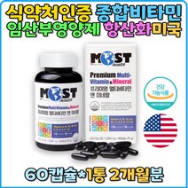 종합비타민 멀티비타민 영양제 엽산 출산선물 임산부선물 임신선물 갱년기 비타민E 비타민A 비타민D 비타민C 비타민B 판토텐산 임산부영양제 추천 선물 효능 임산부 비타민K 홈쇼핑 직구 항산화 임신중 부모님