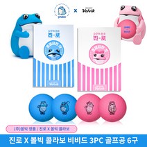 볼빅 진로 비비드 무광 골프공 하프더즌 6구 진로굿즈 블루 핑크, 핑크두꺼비 하프더즌 6구, 1개