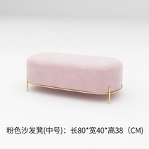 씽로드 벨벳 롱 라운드 옷가게 피팅 룸 신발 가게 매장 신발 변경 스툴 북유럽 긴 소파, I 핑크 중형