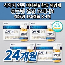 종근당 건강 오메가3 비타민E 식약처 인증 콜레스테롤 중성지방 낮추는 법 뇌 두뇌 건강 혈관 질환 에 좋은 혈행 건강 식품 혈액순환 개선 보조 제 오메가3 추천 영양제 180캡슐, 4개