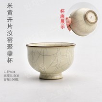 차 컵 세라믹 가정용 작은 차 컵 마스터 컵 차 세트 Ru 가마 차 컵 마시는 차 남자를위한 단일 특별 컵, 200mL 이하, 35.베이지오픈슬라이스루가마심사컵