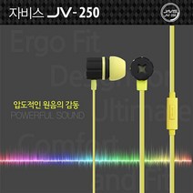 트레이드몰▶자비스 스마트폰이어폰 JV250 풍부한사운드 통화기능 헤드폰 이어셋 휴대폰 음향 헤드셋◀트레이드몰, ◀트레이드몰레드