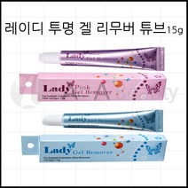 속눈썹연장 - 레이디 투명 겔 리무버 튜브타입15g[핑크 블루]*2종류*, 1개, 블루
